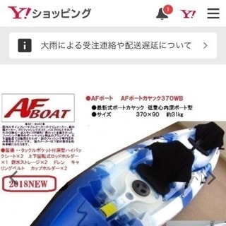 AFカヤック2017年制 美品