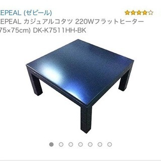 ZEPEAL フラットヒーターこたつ　　