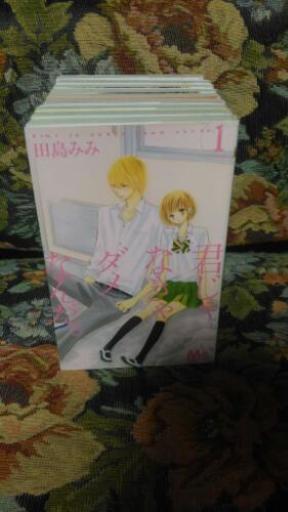 君じゃなきゃダメなんだ 全巻セット チロ 浅香山のマンガ コミック アニメの中古あげます 譲ります ジモティーで不用品の処分
