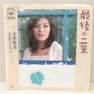 中古レコード　太田裕美