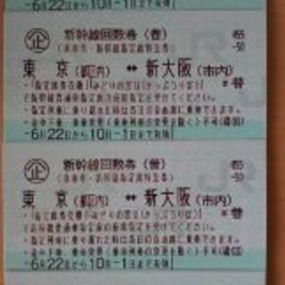 東京 大阪 新幹線 回数券