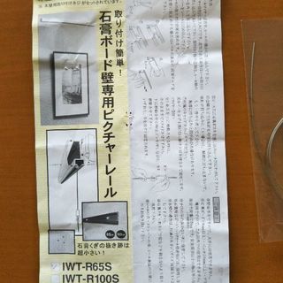 値下げします ニトリピクチャーレール65センチ ミッチー 堺の家具の中古あげます 譲ります ジモティーで不用品の処分