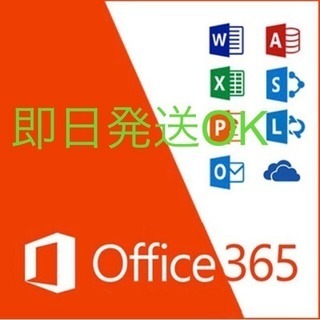 新品 Office 365 Win&Mac