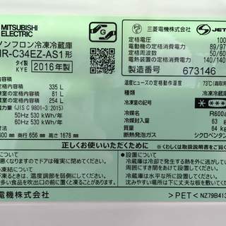 「お取引中」MITSUBISHI MR-C34EZ-AS1　３ドア冷蔵庫　メンテナンス動作確認済