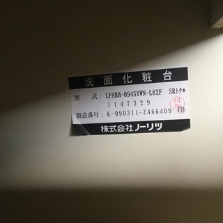 NORITZ 洗面台 未使用品