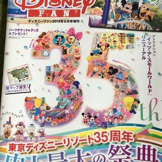 ディズニーｆａｎ 月刊誌 １冊１００円ｄｉｓｎｅｙリゾート３５周年記念号 カトちゃんペ 原の雑誌の中古あげます 譲ります ジモティーで不用品の処分
