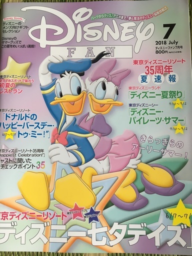 ディズニーｆａｎ 月刊誌 １冊１００円ｄｉｓｎｅｙリゾート３５周年記念号 カトちゃんペ 原の雑誌の中古あげます 譲ります ジモティーで不用品の処分