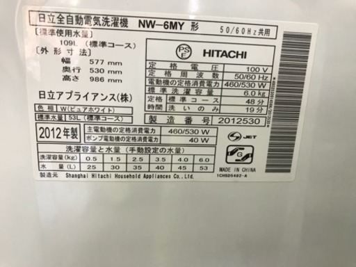 HITACHI 日立全自動電気洗濯機 6kg NW-6MY 2012年製