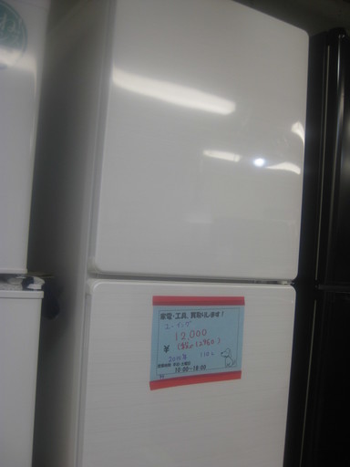 新生活！2015年製 ユーイング 2ドア冷蔵庫 110L ホワイト