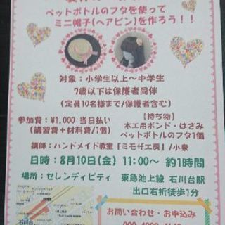 東京都の工作教室 イベント情報 ジモティー