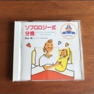 ソフロロジー CD