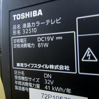 東芝 液晶32インチ スタイリッシュレグザ/REGZA 2015年製 西宮の沢