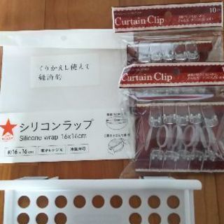 新品100均グッズ キッチン用品店 カーテンくりっぷ ぽたこ 仙台の家庭用品 キッチン雑貨 の中古あげます 譲ります ジモティーで不用品の処分 新品100均グッズ キッチン用品店 カーテンくりっぷ ぽたこ 仙台の家庭用品 キッチン雑貨 の中古あげます 譲ります ジモティーで不用品の処分