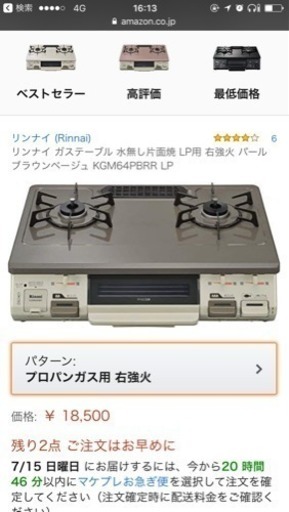 プロパンガス・Rinnai KGM64PBR