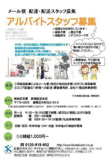 電動自転車を使ってメール便配達をしませんか 地区宅便 中村橋の配送の無料求人広告 アルバイト バイト募集情報 ジモティー