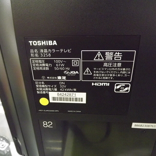 TOSHIBA 東芝　REGZA レグザ　液晶テレビ　32S8　2014年製　32インチ　札幌　西岡発