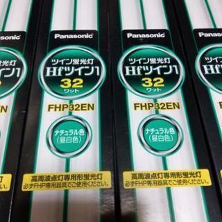 ツイン蛍光灯　FHP32EN 【限定特価！13日14日】