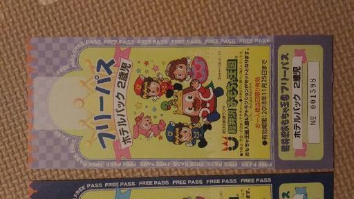 軽井沢おもちゃ王国フリーパス大人2枚 2歳児1枚 Kana 田無のテーマパーク 遊園地の中古あげます 譲ります ジモティーで不用品の処分 軽井沢おもちゃ王国フリーパス大人2枚 2歳児1枚 Kana 田無のテーマパーク 遊園地の中古あげます 譲ります ジモティーで不用品の処分