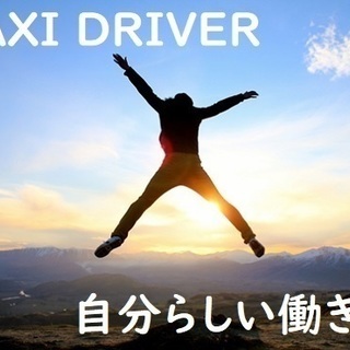 タクシー会社の内勤事務 − 埼玉県