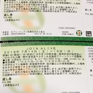 JOIN ALIVE 15日チケット二枚、14〜15日通しチケッ...