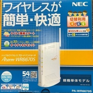 【新品未使用】NEC トリプルワイヤレス ブロードバンドルーター