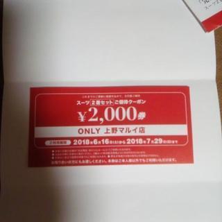 ONLY上野マルイ店　クーポン券