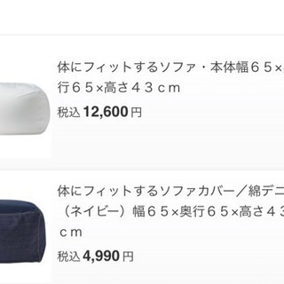 無印良品⭐︎人をダメにするソファ 2つカバーセット 売れ筋 美品