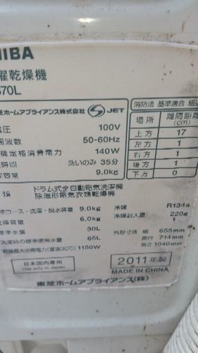 TOSHIBAドラム式洗濯機9㎏