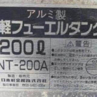 トラック用 アルミ製 ２００L 燃料タンク