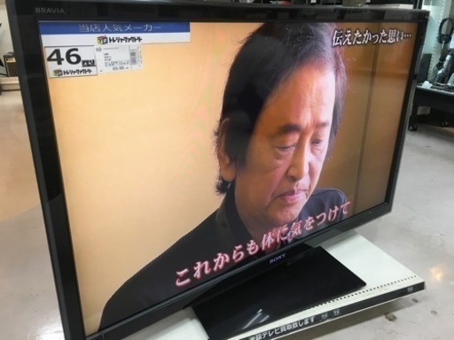 安心の6ヶ月保証付！46インチ液晶テレビ