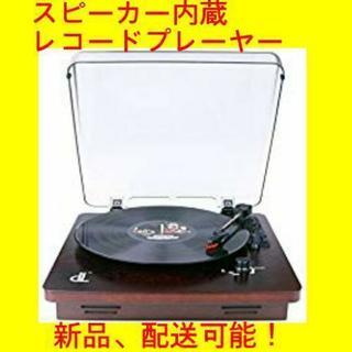 レコードプレーヤー LP スピーカー内蔵 usb端子