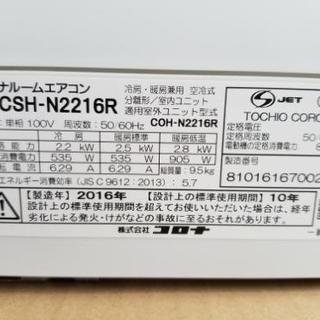 コロナ　2016年　冷暖房エアコン　6畳～8畳