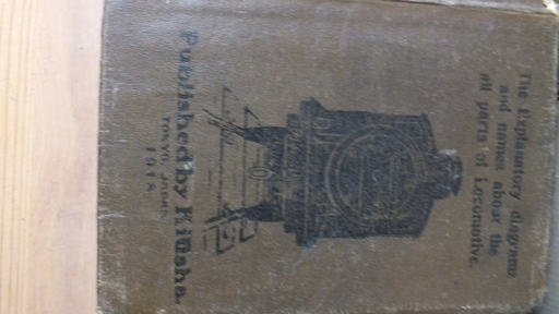 古書　鉄道