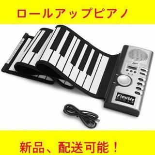 ロールアップキーボード ピアノ 61鍵 ハンドロール 電子ロールピアノ