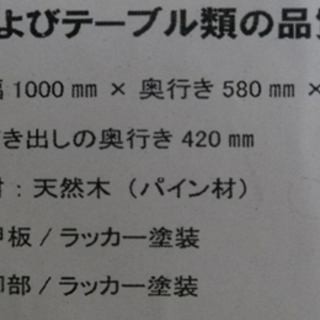 札幌市 無印良品 天然木 パイン材 机 デスク 袖机 2点セット