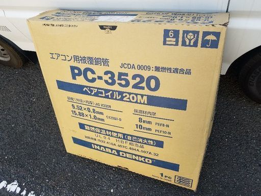 エアコン配管 残り11m 銅管 ペアコイル RPC-2320NF ナフコ
