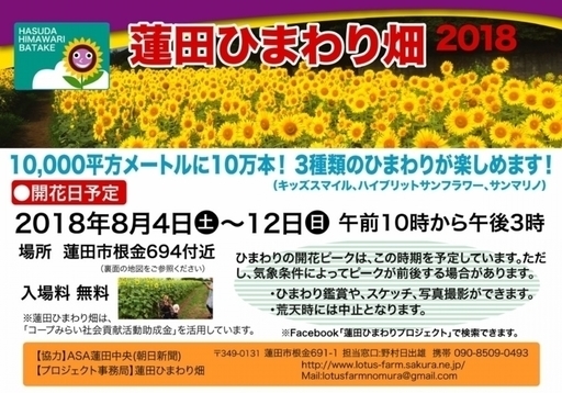 蓮田ひまわり畑1万 10万本 8月4 12日開催 おたすけネット 蓮田の地域 お祭りのイベント参加者募集 無料掲載の掲示板 ジモティー 蓮田ひまわり畑1万 10万本 8月4 12日開催 おたすけネット 蓮田の地域 お祭りのイベント参加者募集 無料掲載の掲示板 ジモティー