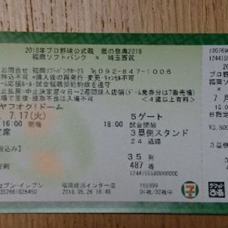 2018 鷹の祭典 福岡ソフトバンクホークス × 埼玉西武ライオ...