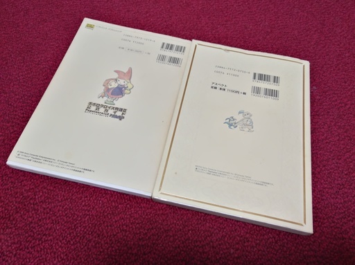 ポポロクロイス物語2攻略本2冊 Yosuke 東府中のゲーム攻略本の中古あげます 譲ります ジモティーで不用品の処分 ポポロクロイス物語2攻略本2冊 Yosuke 東府中のゲーム攻略本の中古あげます 譲ります ジモティーで不用品の処分