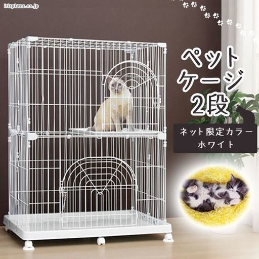 【美品】アイリスオーヤマ　キャットケージ