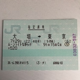「商談中」７／２９ムーンライトながら大垣→東京「通路側」