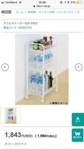 ニトリ キッチンストッカー Hr 西鉄平尾の収納家具 食器棚 キッチン収納 の中古あげます 譲ります ジモティーで不用品の処分