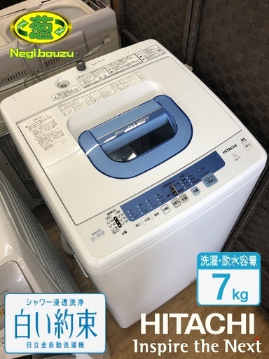 美品【 HITACHI 】日立 白い約束 洗濯7.0㎏ 全自動洗濯乾機 エアジェット乾燥