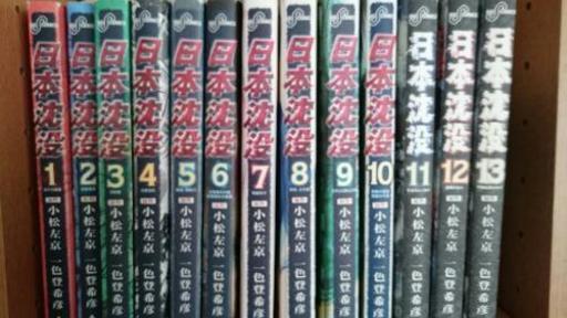 日本沈没1 13巻一色登希彦原作 小松左京 かわぐ 川崎のマンガ コミック アニメの中古あげます 譲ります ジモティーで不用品の処分 日本沈没1 13巻一色登希彦原作 小松左京 かわぐ 川崎のマンガ コミック アニメの中古あげます 譲ります ジモティーで不用品の処分