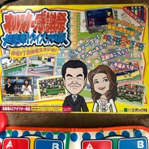 オールスター感謝祭ゲーム Yu 川崎のテレビゲーム その他 の中古あげます 譲ります ジモティーで不用品の処分