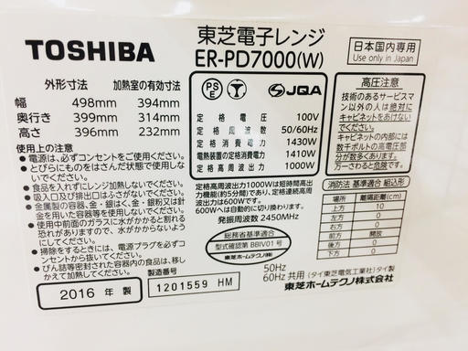 1年保証！！オーブンレンジ 東芝 ER-PD7000 2016年製造。