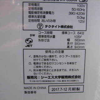 2017年10月購入　状態いいです　５Ｋ全自動洗濯機　中古 − 愛知県