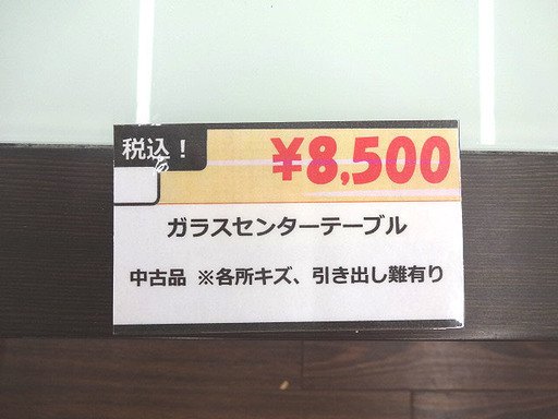 札幌 引き取り センターテーブル 引出し付 木製×ガラス キズあり 座卓 ローテーブル