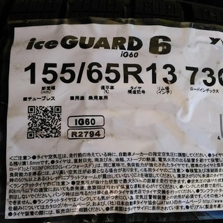 冬タイヤ スタッドレス 【4本/税込価格】未使用 ヨコハマ IG6 アイスガード IG60 155/65R13 155/65-13 155/65/13【富山市】手渡しもOK