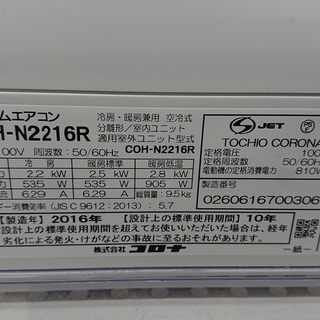 エアコン CORONA(コロナ) 2.2kw ルームエアコン